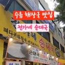 전가네 순대국 이미지