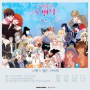 로멘스작가 12인을 메타버스 기획 전시회 온라인 웹툰전시회 로맨틱가든에서 만난 후기