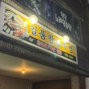 일품왕솥뚜껑