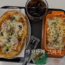 까치산역 고피자 1인피자 혼밥하기에도 괜찮은곳