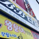 봉림탕 | 맛집/창원과메기배달맛집/창원맛집/창원맛집추천/창원 BB타운/ 창원 BB타운 직접먹어본 후기/ 서이추환영