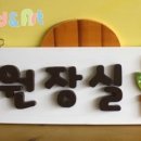 꽃초롱어린이집 이미지