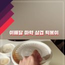 이배달 마약 삼겹 떡볶이 이미지