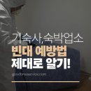 굿타임 게스트하우스 이미지