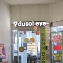 두쏠아이 울산점 이미지