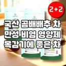 자연을 마시는 우리차 | 국산 곰배배추 차 만성 비염 영양제 목감기에 좋은 차 효능과 마시는 법