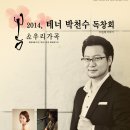 무료공연(4월10일) 테너 박천수 독창회..'봄& 우리가곡' 이미지