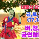 버드리공연단-내장산 단풍축제 게스트 공연 이미지