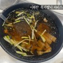 작살아구찜해물찜 | [경기/의정부 맛집] 싱싱한 해산물이 가득 들어있는 곳 &#39;작살아구찜&amp;해물찜&#39; 다녀왔어용