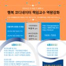 애터미대전필센터 | 국제웰빙전문가협회 2024년도 2/4분기 세미나 일정표 및 참가자 명단