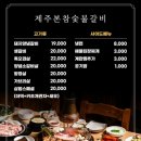 제주숯불갈비 | 제주 노형동 맛집 제주본참숯불갈비 추천메뉴 솔직후기