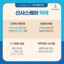 신사스퀘어약국 이미지