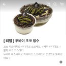 CU논산스타점 | 유행 안 끝났다! 리얼 두바이 초코빙수 솔직 후기, 카다이프 폭탄,,, 빙수맛집 빙동댕 문정역점 추천...