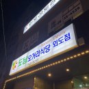 도남오거리외도점 이미지