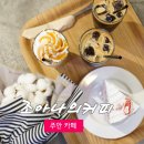주안 카페 조아나의커피