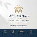 로랩스법률사무소