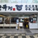 조방로42번길 이미지