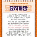 김해 묘지개장 김해공원묘원 이장 파묘