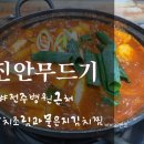 진안무드기