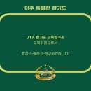 JTA 무림합기도 이미지