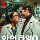 &lt;아워 타임스&gt; 영화 후기 넷플릭스 신작 시간여행 멕시코 영화