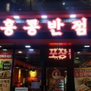 주안반점