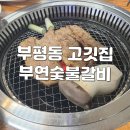 남포동 갈비 | 부산 남포동 돼지갈비 부연숯불갈비 후기