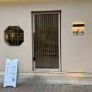 신동-16 | 신동카페거리 스시이찌 디너 오마카세 내돈내산 후기