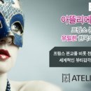 아뜰리에진리