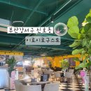 이로이로구스토