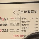 소사왕갈비