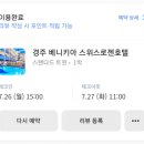 베니키아 스위스로젠 호텔 이미지