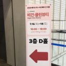(주)팻온라인 | 코리아 비건 페어 후기