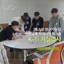 리더스웨이파트너스 | [기업강의] 포스코 생산기술직 인턴교육 K-Ti 기질 기반 자기이해 및 개발 워크숍