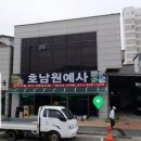 호남원예사 - 무안군 무안중앙로 37 | 호남원예사