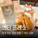 벤티프레소인천