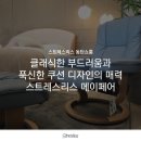 stressless | 동탄쇼룸] 클래식한 부드러움과 푹신한 쿠션 디자인의 매력 스트레스리스 메이페어 STRESSLESS MAYFAIR