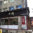 본죽(천호로데오점) | 천호로데오 본죽 6쪽마늘닭죽