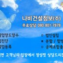 (주)나비건설 네이버블로그