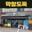 막창도둑(서산점) 이미지