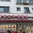 향남양꼬치양갈비 이미지