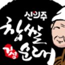 신의주순대국 이미지