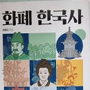 화폐 한국사 - 은동진 지음 이미지