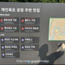 재인폭포 탐방안내소 이미지