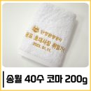 송월타올나라 이미지