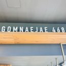 곰내재468커피 이미지