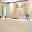 서울아이치과의원 이미지