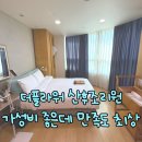 케이탑 짐 | 일산 화정 더플라워 산후조리원 가격, 비용, 마사지, 프로그램, 식사, 시설, 찐으로 만족한 후기