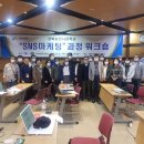 농민사관학교 sns마케팅 마지막 워크샵