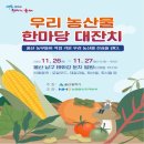 대박우리농산물